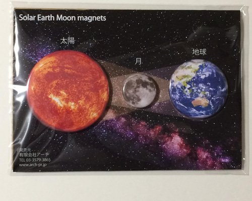 太陽 地球 月 マグネット3個セット マグネット chaya 通販 13694605