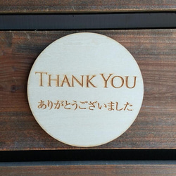 木製ブロック thank you メッセージ 木製サインプレート 丸型 メッセージプレート ドアプレート