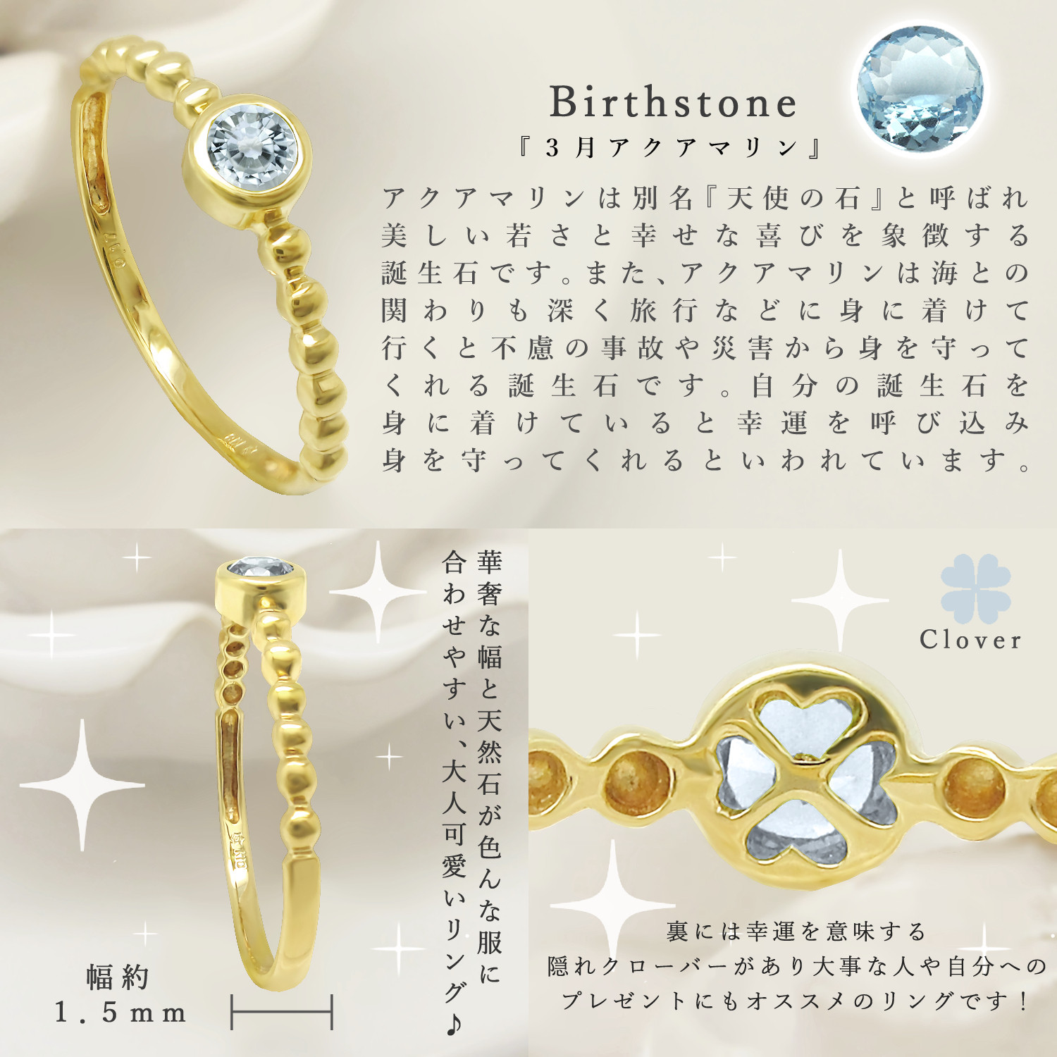 華奢で丸くて可愛い隠れ クローバー 四ツ葉 デザイン 3月 誕生石 アクアマリン イエローゴールド リング [受注制作]