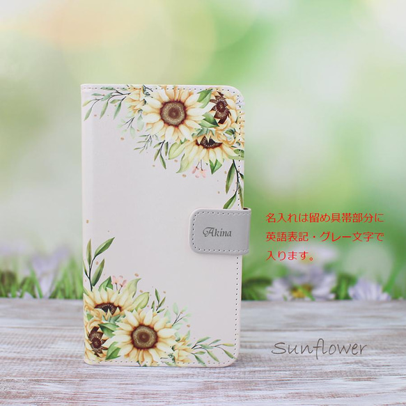 【名入れ可能iPhoneケース 】Sunflower ★ iPhoneほぼ全機種対応 手帳型スマホケース 2枚目の画像