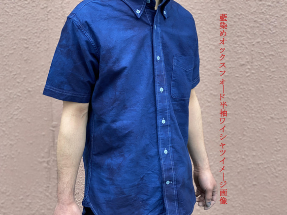 大定番！！ 『一点物』 藍染めオックスフォード半袖ワイシャツ 淡麗濃淡染め技法 XLサイズ 男女兼用 6枚目の画像