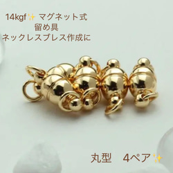 人気商品　14kgf マグネット式　ネックレス　ブレスレット　留め具　24ぺア 人気商品 14kgf マグネット式 ネックレス ブレスレット 留め具 4ぺア