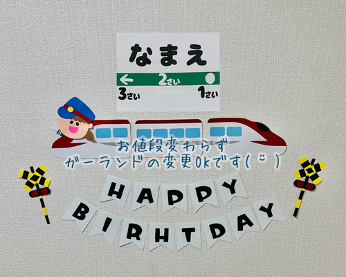 選べる顔パーツ 新幹線 こまち 誕生日 バースデー 壁面飾り 名入れあり