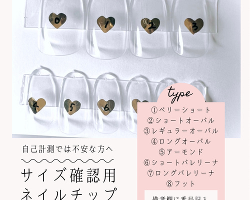 ☆送料無料☆サイズ確認用ネイルチップ ネイルチップ（つけ爪
