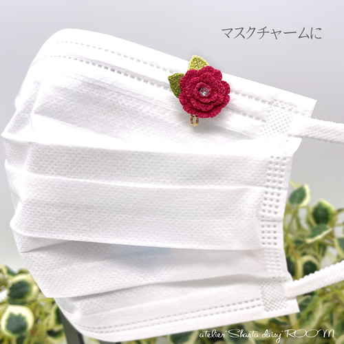 一輪の薔薇のクリップチャーム〈5色展開〉｜手編みフラワー