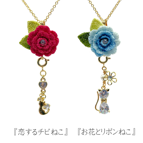 一輪の薔薇のクリップチャーム』【5色展開】手編みのフラワー