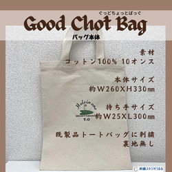 刺繍【ホールインワン達成記念トートバッグ】お祝いに‼️人気のA4トートバッグ　GOOD CHOTO BAG 3枚目の画像