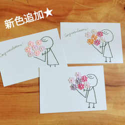 【特別価格！】紙刺繍メッセージカード(お祝い　花束) 1枚目の画像