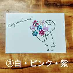 【特別価格！】紙刺繍メッセージカード(お祝い　花束) 4枚目の画像