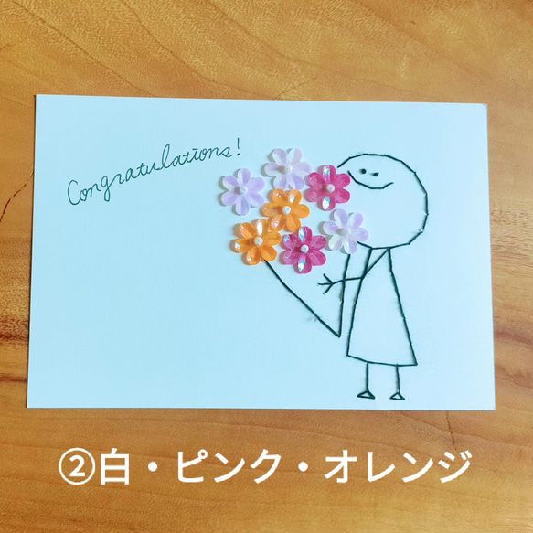 【特別価格！】紙刺繍メッセージカード(お祝い　花束) 3枚目の画像