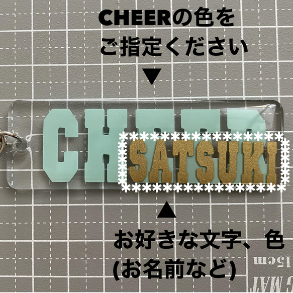 【販売停止中】 CHEERアクリルキーホルダー　チアチャーム　お名前 2枚目の画像