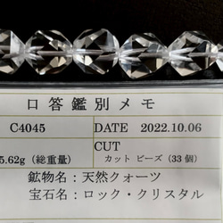 宝石質クリスタル☆天然水晶のブレスレット☆20面変形カット12×10×10mm・多面特殊カット8mm 13枚目の画像