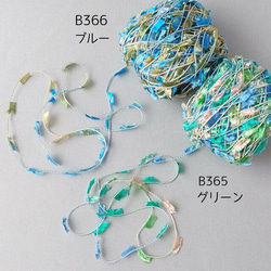 B366「フラッグヤーン(ブルー)」素材糸　引き揃え糸 4枚目の画像