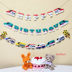 踏切付き新幹線のお誕生日ガーランド＊こまち☆はやぶさ＊ ガーランド