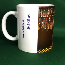 葛飾応為 吉原格子先之図 マグカップ 3枚目の画像