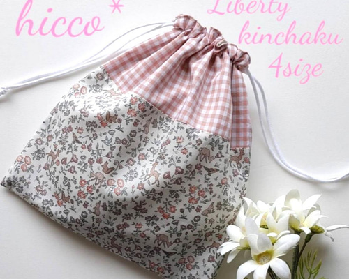 【ご確認用】ハンドメイド リバティ体操服袋 メドウテイルズ 選べる4サイズ＊リバティきんちゃく袋＊メドウテイルズ＊入園入学