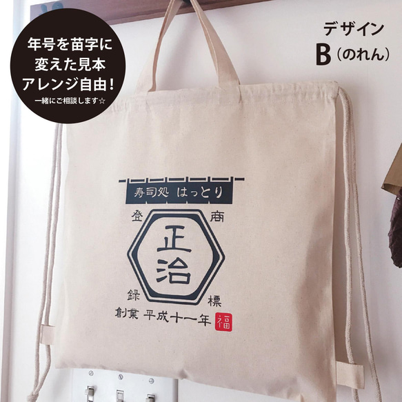 名入れ ☆ナップサック☆一升餅・一升パン リュック 命名リュック お着替え 入園入学 体操服　出産祝 5枚目の画像