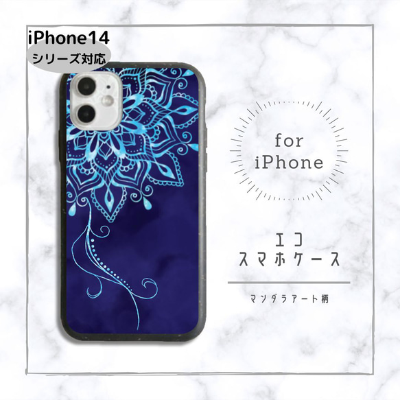 【iPhoneケース】エコスマホケース✳︎（青）ブラック×ディープブルー・マンダラアート柄 2枚目の画像
