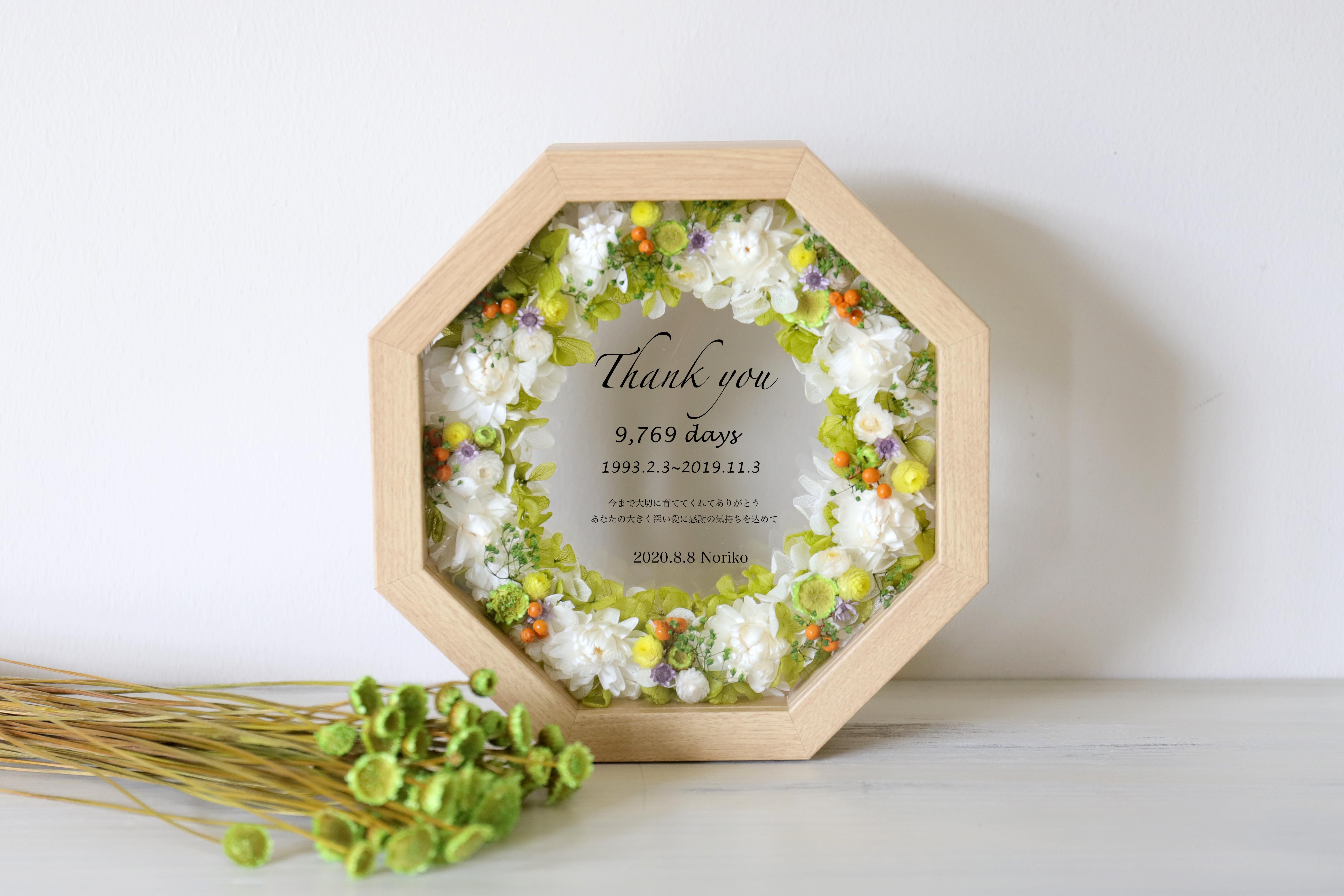 【母の日・両親贈呈品・結婚祝い・子育て感謝状・開店祝い・命名書】ウッドガラスフレーム（eight）グリーン #921