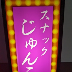 【名前変更無料】スナック パブ ラウンジ 飲屋 酒場 昭和レトロ ミニチュア 看板 プレゼント 置物 雑貨 ライトBOX 3枚目の画像