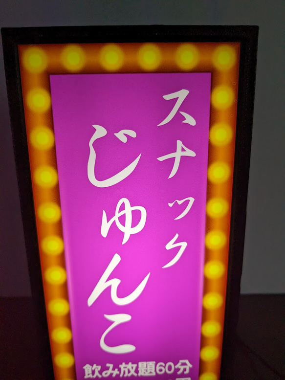 【名前変更無料】スナック パブ ラウンジ 飲屋 酒場 昭和レトロ ミニチュア 看板 プレゼント 置物 雑貨 ライトBOX 3枚目の画像