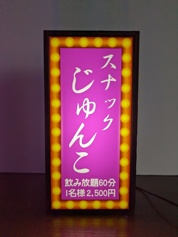 【名前変更無料】スナック パブ ラウンジ 飲屋 酒場 昭和レトロ ミニチュア 看板 プレゼント 置物 雑貨 ライトBOX 2枚目の画像