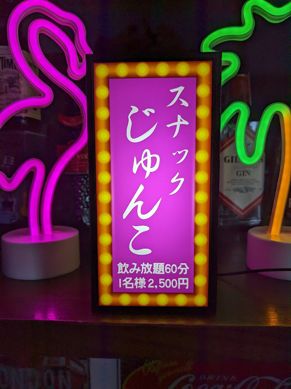 名前変更無料】スナック パブ ラウンジ 飲屋 酒場 昭和レトロ