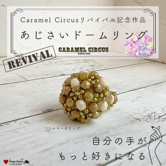 【Caramel Circusリバイバル記念】あじさいドームリング～ミルキーオリーブ～ 1枚目の画像