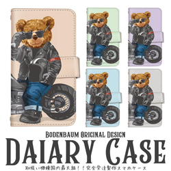 【k-91◎】バイク 単車 テディベア 熊 クマ かっこいい スマホケース 手帳型 iPhone Android ケース 1枚目の画像