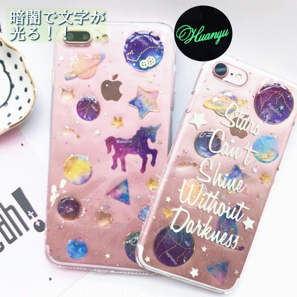 暗闇で文字が光る！✨名入れ キラキラ☆宇宙 惑星 星座 イニシャル