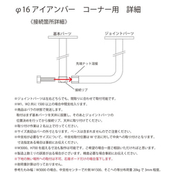 φ16アイアンバー　コーナー用　W3000まで（中支柱あり）/ W1500まで（中支柱なし） 4枚目の画像