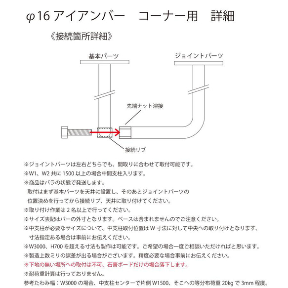 φ16アイアンバー　コーナー用　W3000まで（中支柱あり）/ W3000まで（中支柱あり） 4枚目の画像