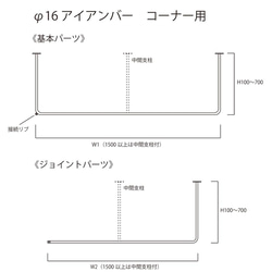 φ16アイアンバー　コーナー用　W3000まで（中支柱あり）/ W3000まで（中支柱あり） 3枚目の画像