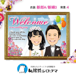 【似顔絵ウェルカムボード】ご本人様はもちろん、ご結婚祝いやプレゼントにも喜ばれています。 9枚目の画像