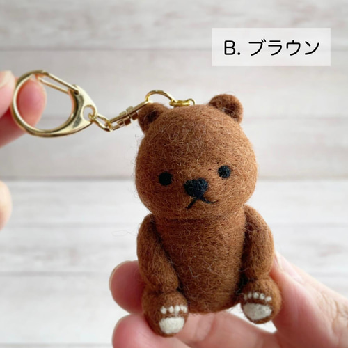 羊毛フェルトのくまさんキーホルダー【受注生産】 羊毛フェルト