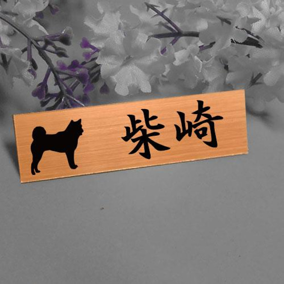 柴犬♪小さなﾌﾟﾚｰﾄシンプル・表札・ｵｰﾀﾞｰ★ 1枚目の画像