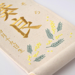 【スタンド付】小さな刺繍命名タペストリー《ミモザ / 小サイズ》命名書 名前旗 こどもの日 端午の節句 五月人形 3枚目の画像