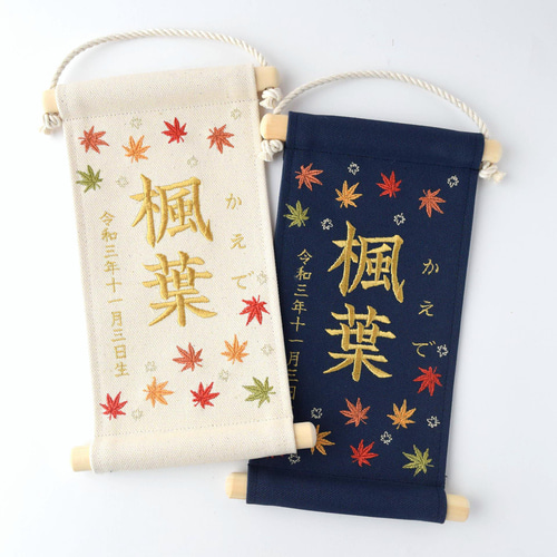 スタンド付】刺繍名前旗【紅葉|ネイビー|小サイズ】命名書 端午