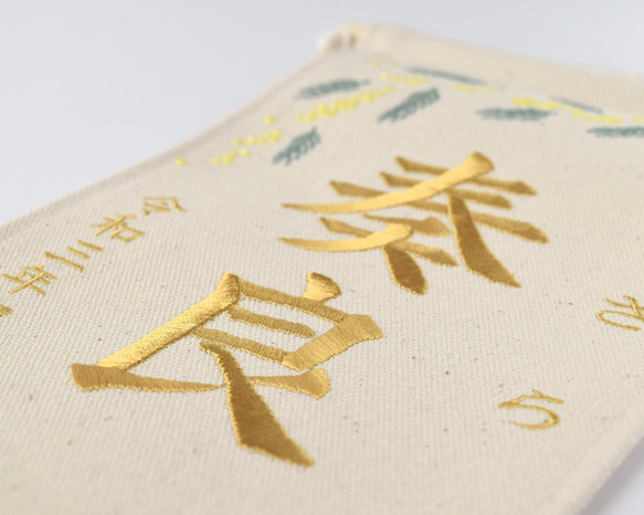 刺繍命名タペストリー《ミモザ / 大サイズ》命名書 名前旗 出産祝い こどもの日 端午の節句 五月人形 8枚目の画像