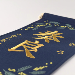 ::刺繍命名タペストリー《ミモザ / 大サイズ / ネイビー》命名書 名前旗 出産祝い こどもの日 端午の節句 五月人形 9枚目の画像