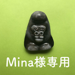 【売約済】mina様専用ページ✴︎ゴリラ4点✴︎ 1枚目の画像