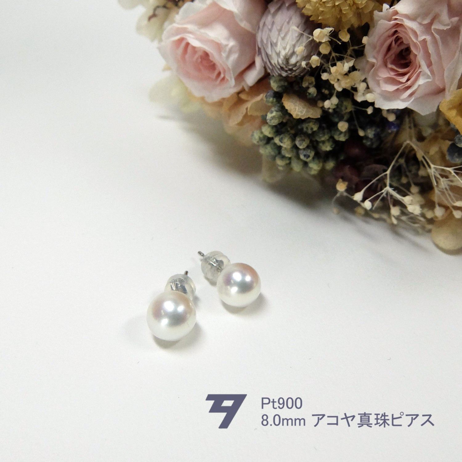 特別価格）【Pt900/8.0ｍｍ】シンプルなパールピアス プラチナ製