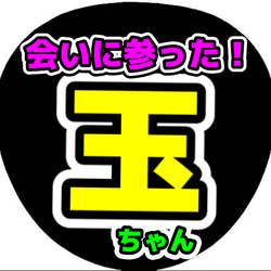 【w様専用】目立つ!!★オーダーメイド★うちわ 文字作成(配色選べます！) 8枚目の画像