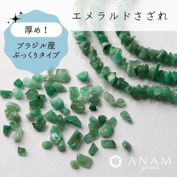 約40㎝】【ぷっくり】エメラルド さざれ ビーズ☆ANAM gems 天然石