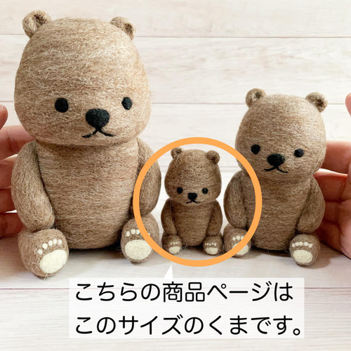 小さいサイズ＊羊毛フェルトのおすわりベア【受注生産】 羊毛