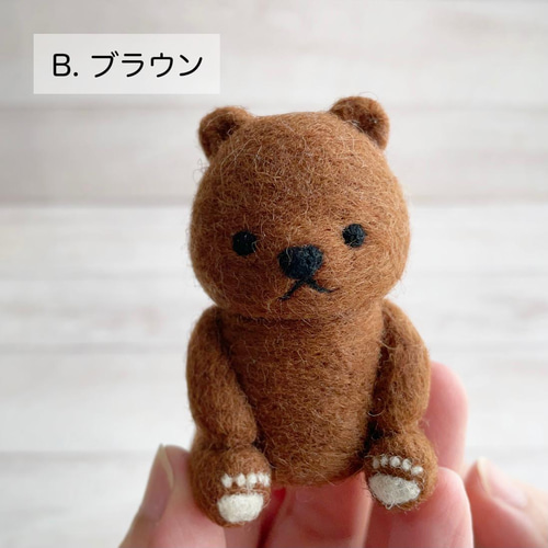 小さいサイズ＊羊毛フェルトのおすわりベア【受注生産】 羊毛