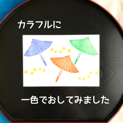 紫陽花の模様入り和傘（番傘）のはんこセット（結婚の消しゴムはんこ） 7枚目の画像