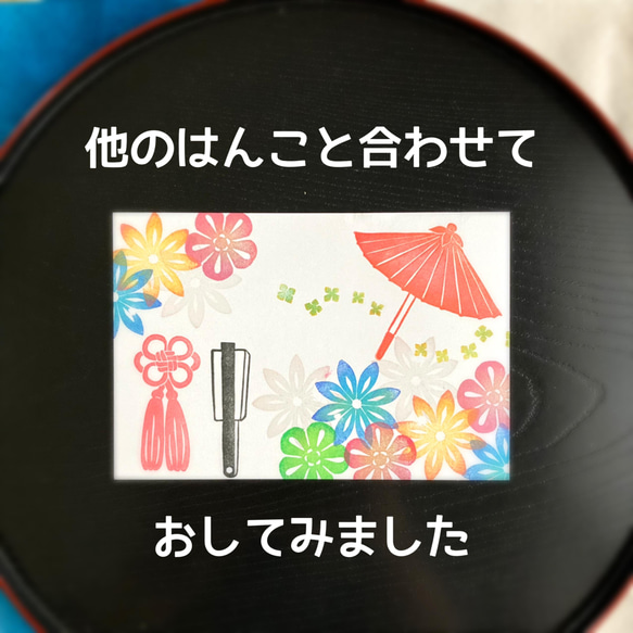 紫陽花の模様入り和傘（番傘）のはんこセット（結婚の消しゴムはんこ） 9枚目の画像