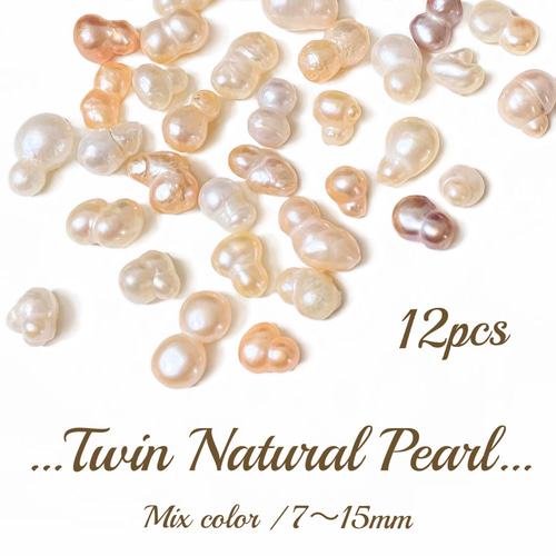 双子淡水パール ミックス 12pcs 7〜15mm 穴なし パール Y 通販