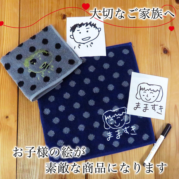 似顔絵 ハンカチ 子どもの絵 刺繍 お父さん 父の日 母の日 お母さん 誕生日 gp-pc-towel10bo 2枚目の画像